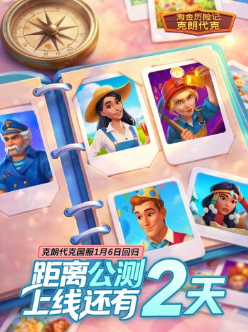 公测倒计时2天 | 雪原中藏着古老的秘密