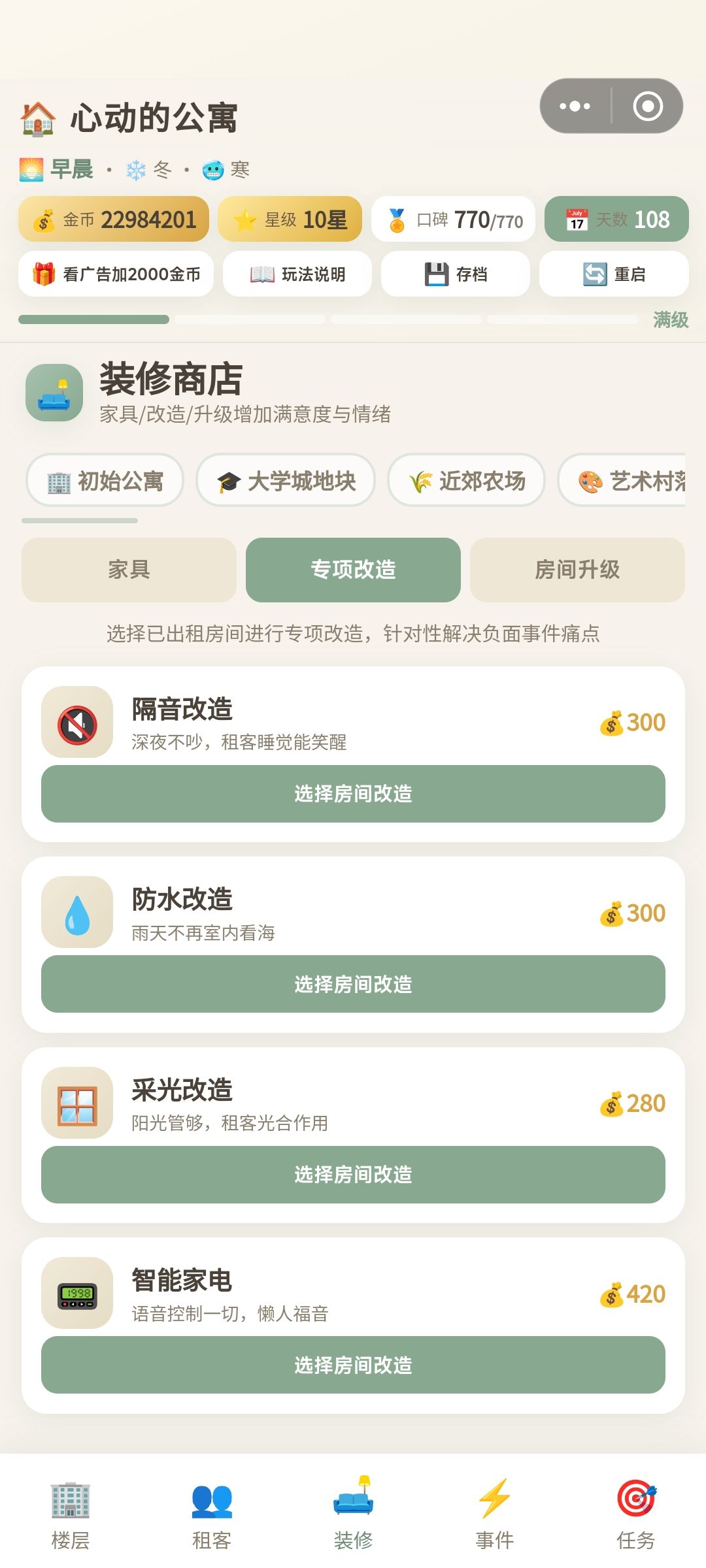 好玩上头 5