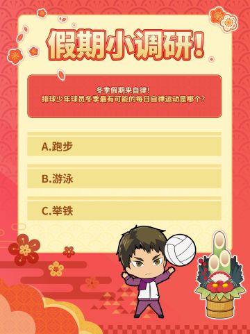 假期小调研｜第一期•冬季自律运动