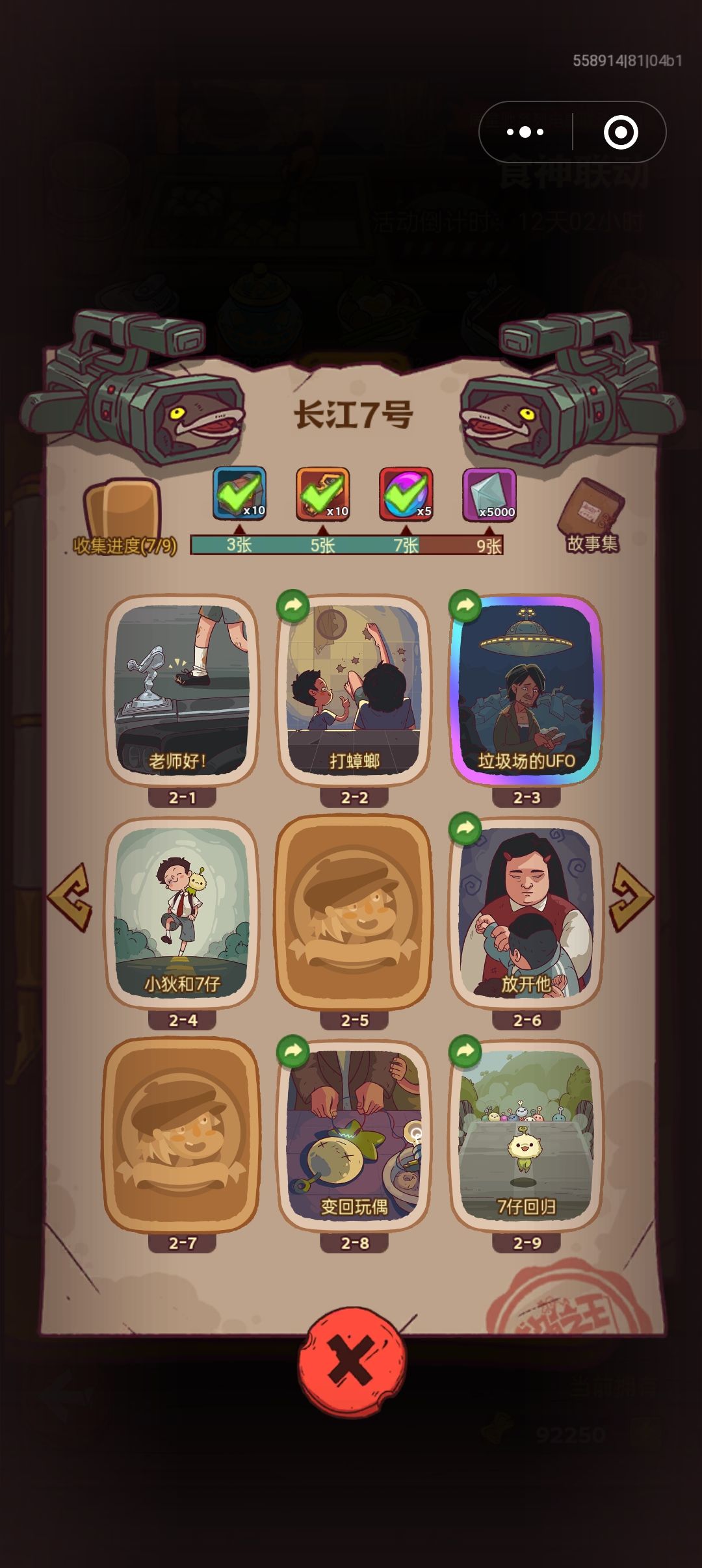 换卡 2