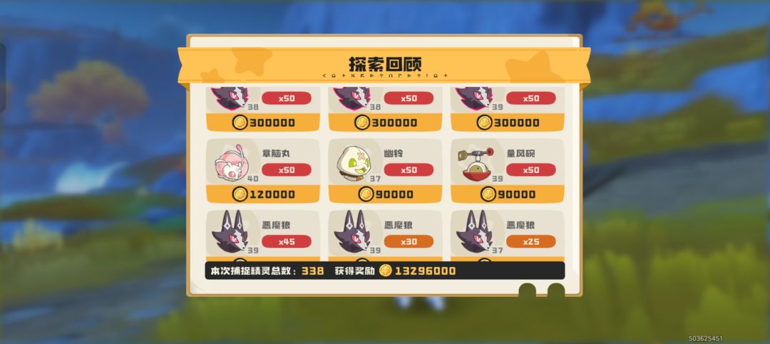 一千个高级球抓狼 1