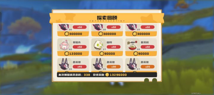一千个高级球抓狼截图