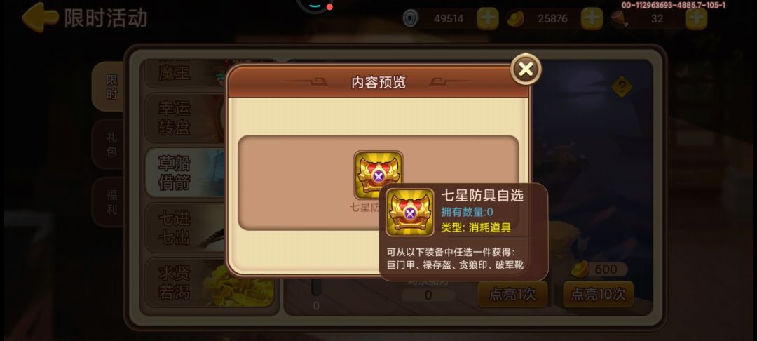 草船借箭 2