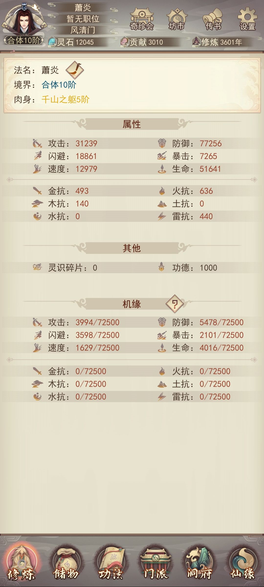修炼速度的秘诀 2