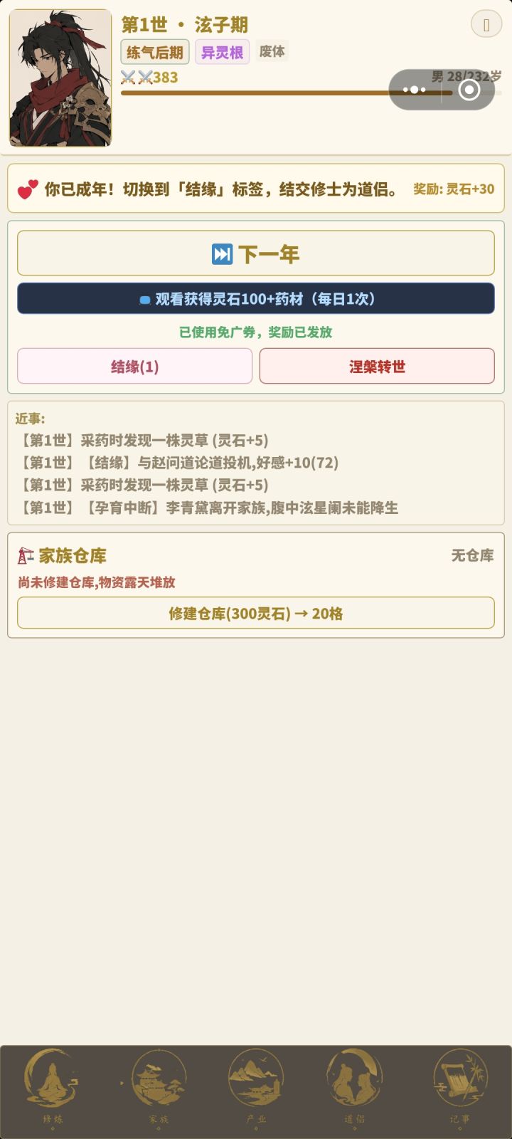 佛了啊,超绝克妻命!截图