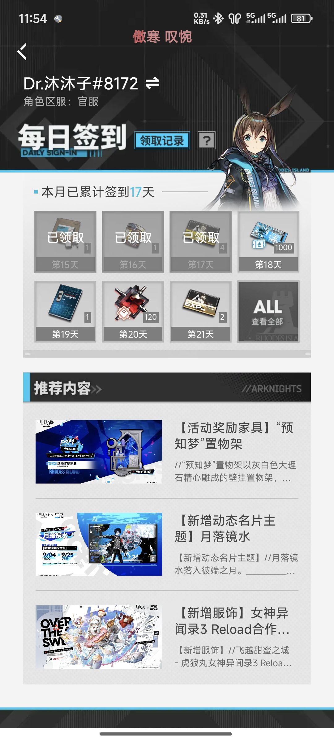 八月最后一天结算时间 1