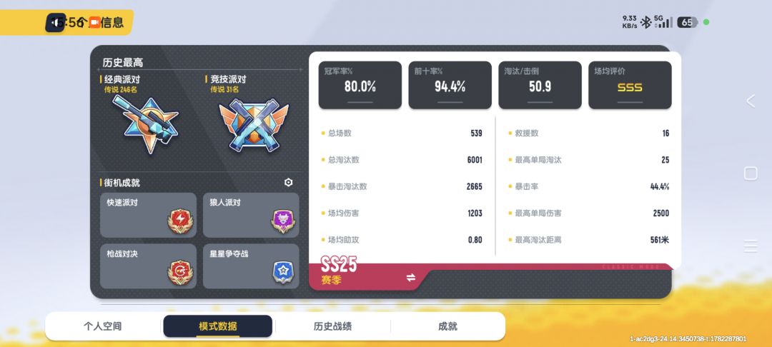 百星达成！不留遗憾了…… 3