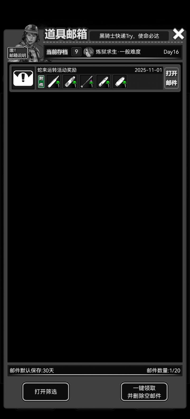这邮件啥时候过期?截图