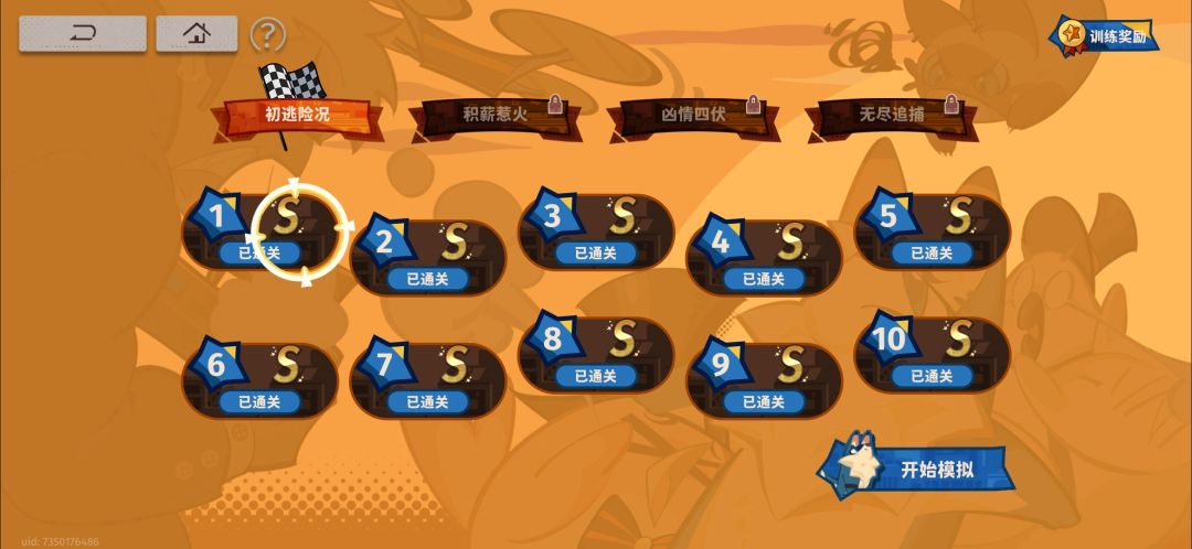 新跑酷活动建议 1
