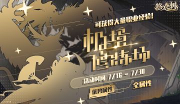 「极境修炼场16期」即将开启！