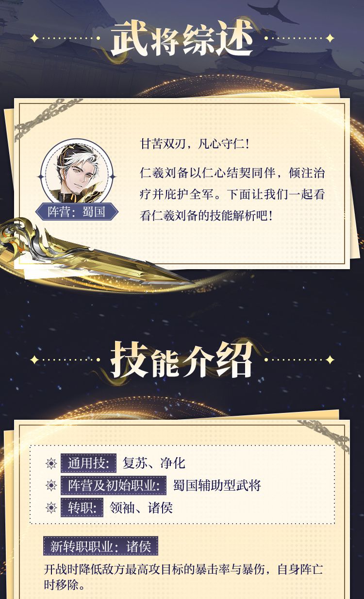凡心守仁!仁羲刘备执命武将即将正式登场 1