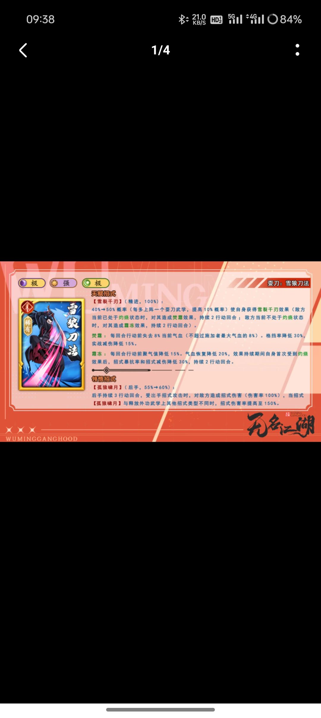 流派与流派之间的悲伤总不相同 1
