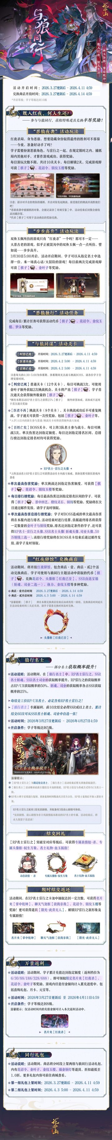 与狼同行丨活动详情