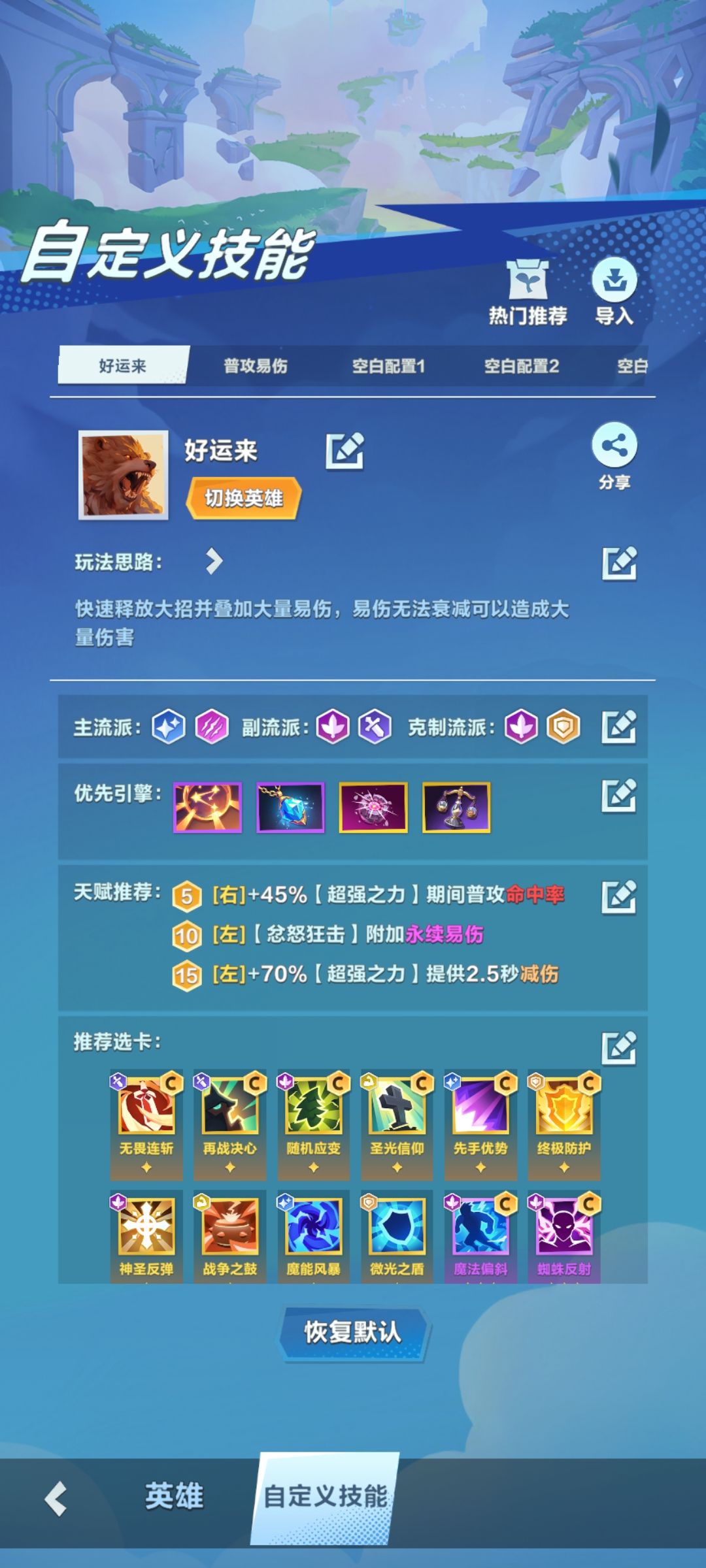 {大招流}【贝尔】自定义技能代码! 3