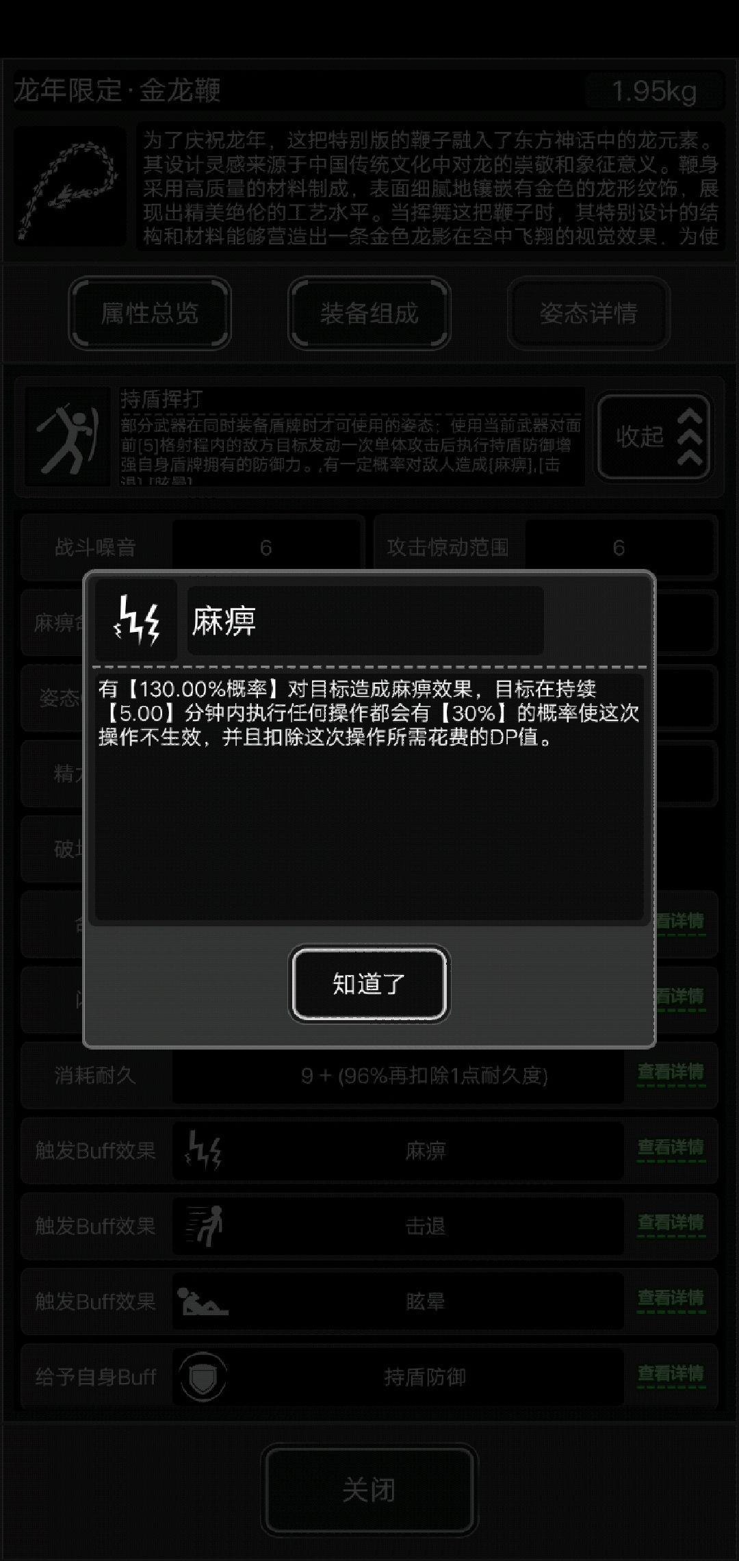 金龙鞭真的强，还可以持盾 2