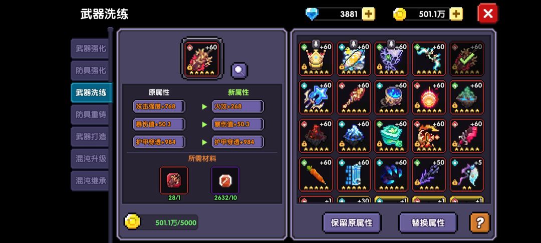 玩牧师的,洗什么好,觉醒需要换成爆伤吗? 3
