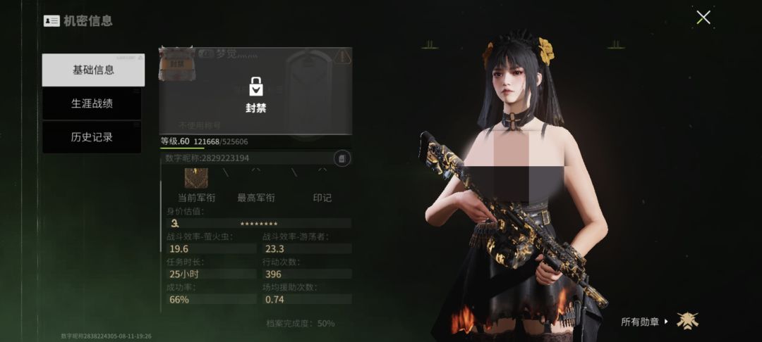 误封 1