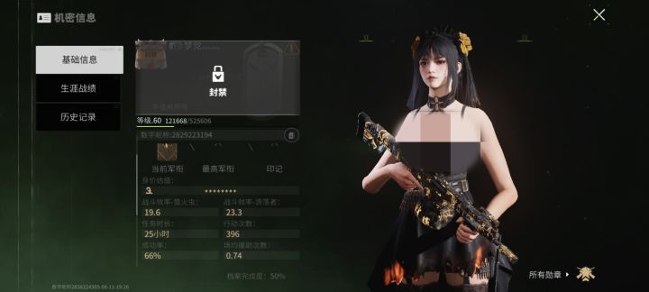 误封截图
