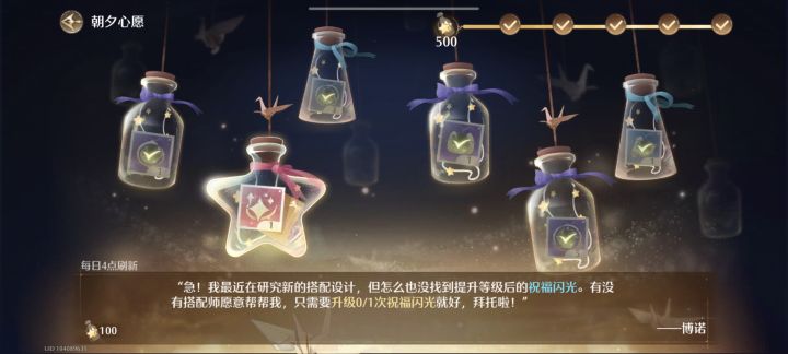 朝夕心愿有什么用截图