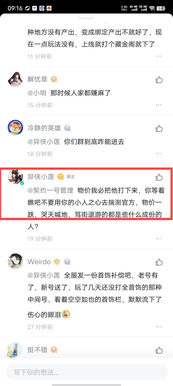 官方的评论真有意思截图