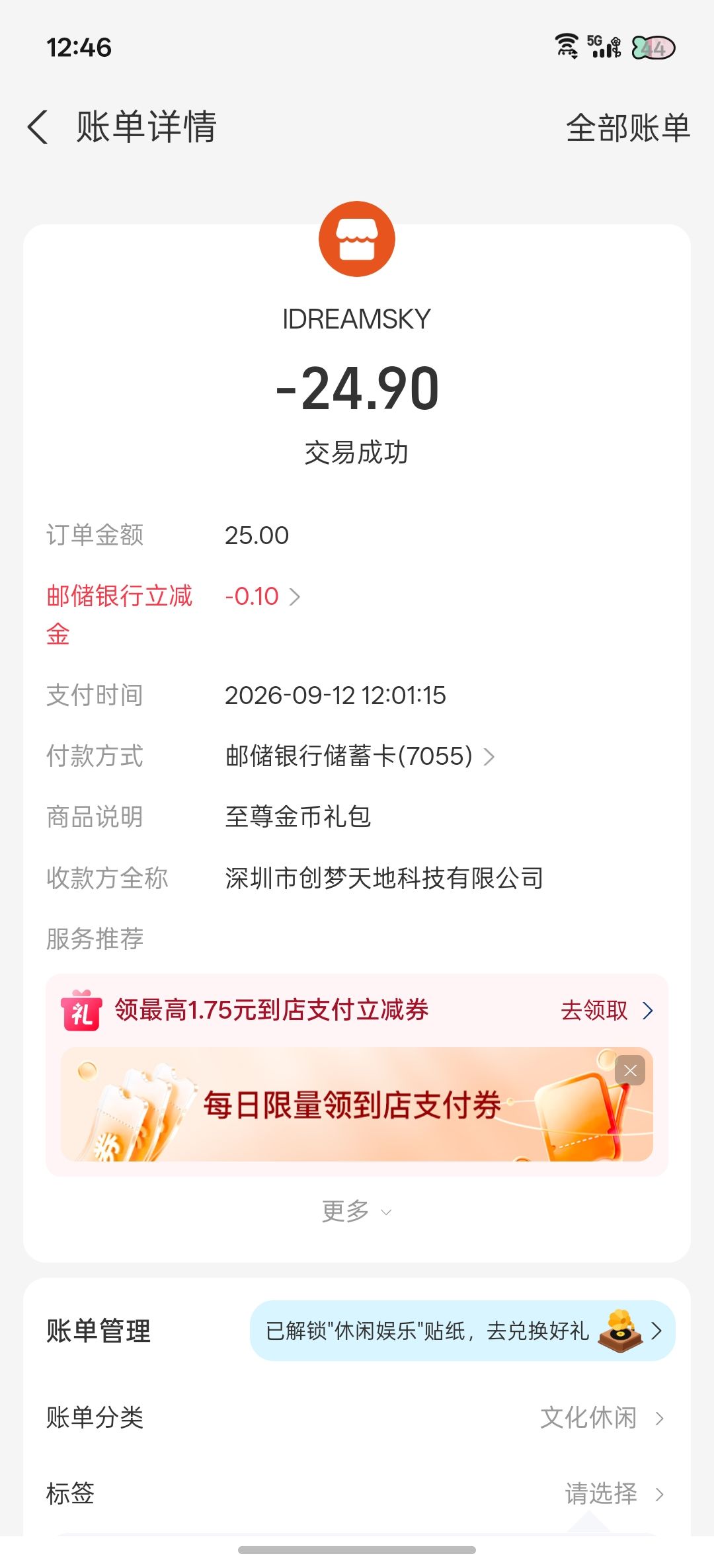 充了钱，但是游戏里啥也没有 2