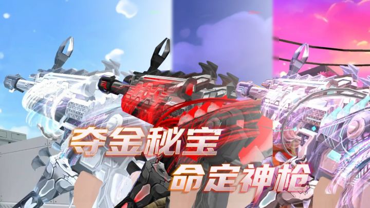 全新秘宝神枪SCAR-相位蛇影来袭,精英们喜欢哪一把呢?截图
