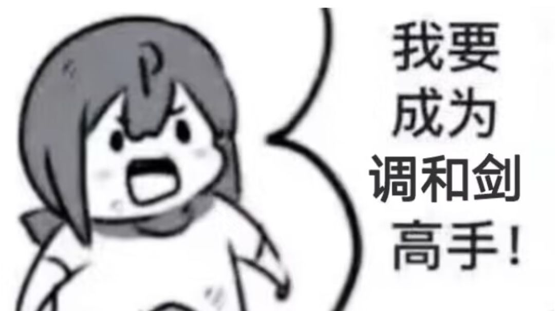 武当到铜人调和剑套路搭配截图