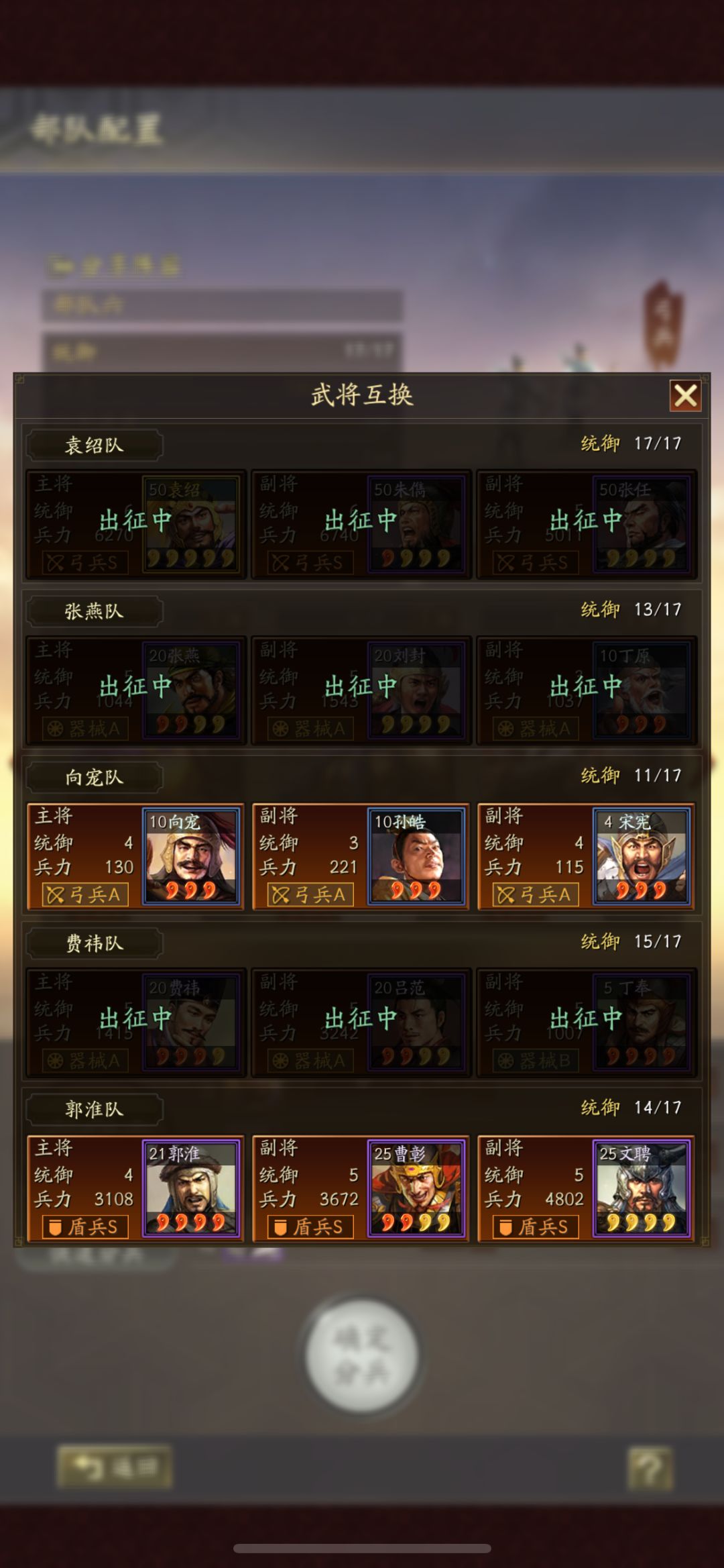 备战争霸s2求配将 3