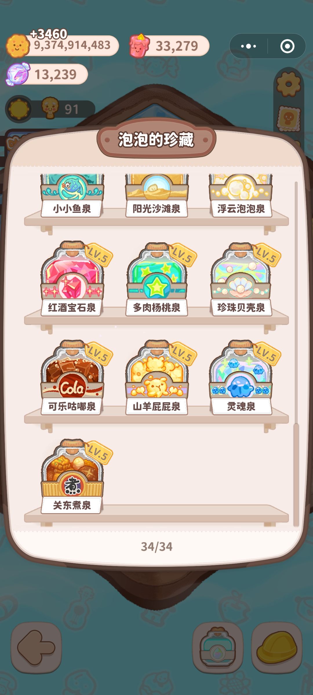 10⭐挑战任务【金箔檀香泉】🆘求助 1