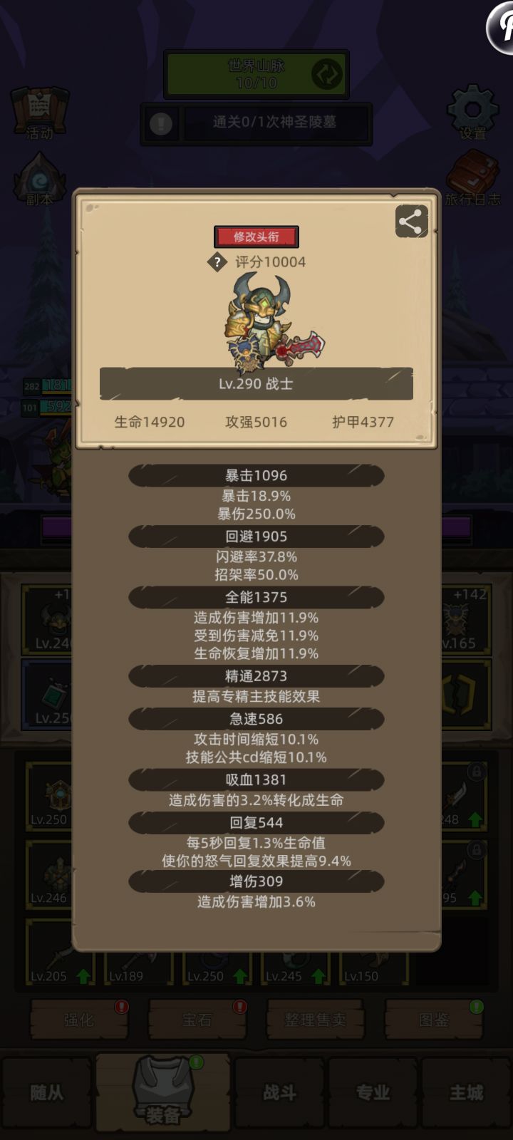 防战下一步计划!截图