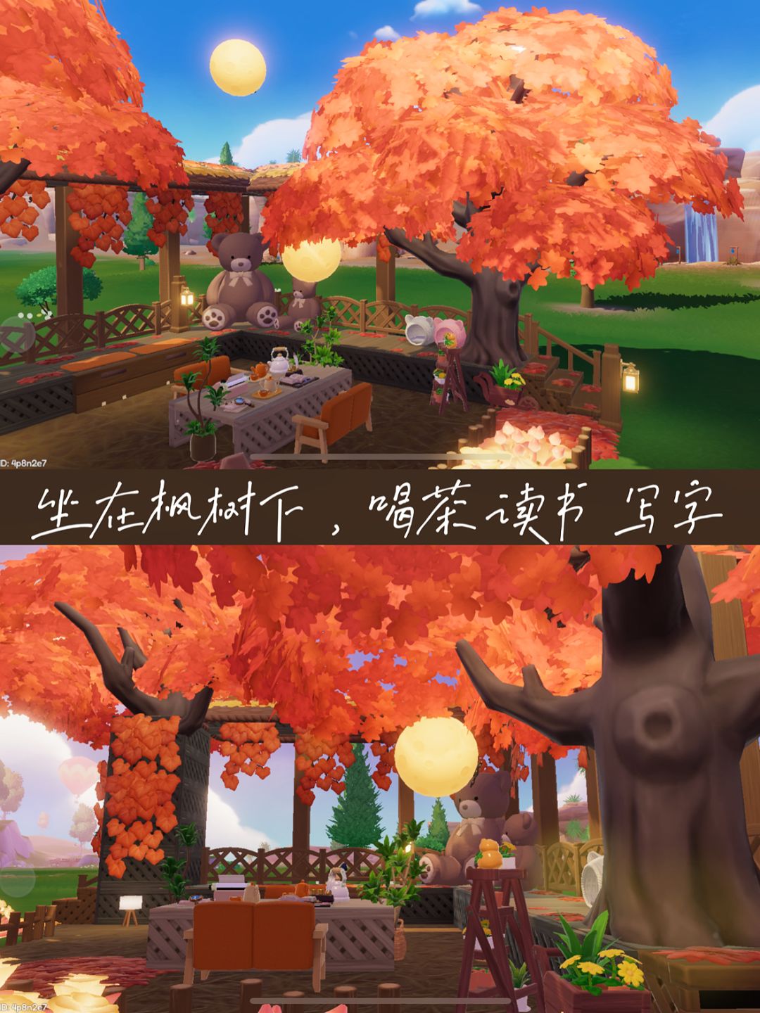 心动小镇🍁秋日场景枫树花园「丹枫茶榭」 3