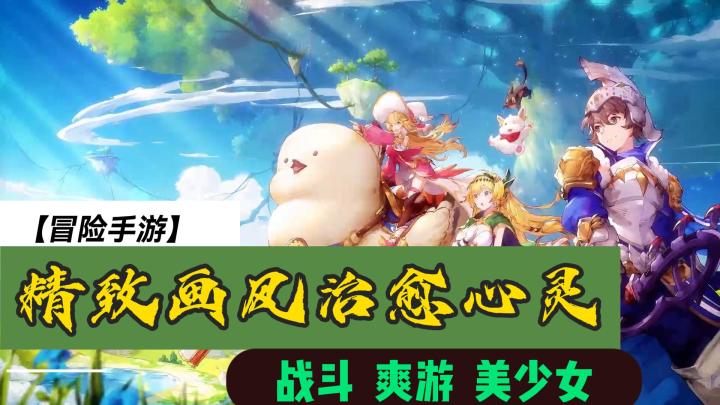 【萌新探路】奇幻美丽和挑战性玩法,奇幻世界的探索者,寻找你最喜欢的花灵伙伴!⁉️截图