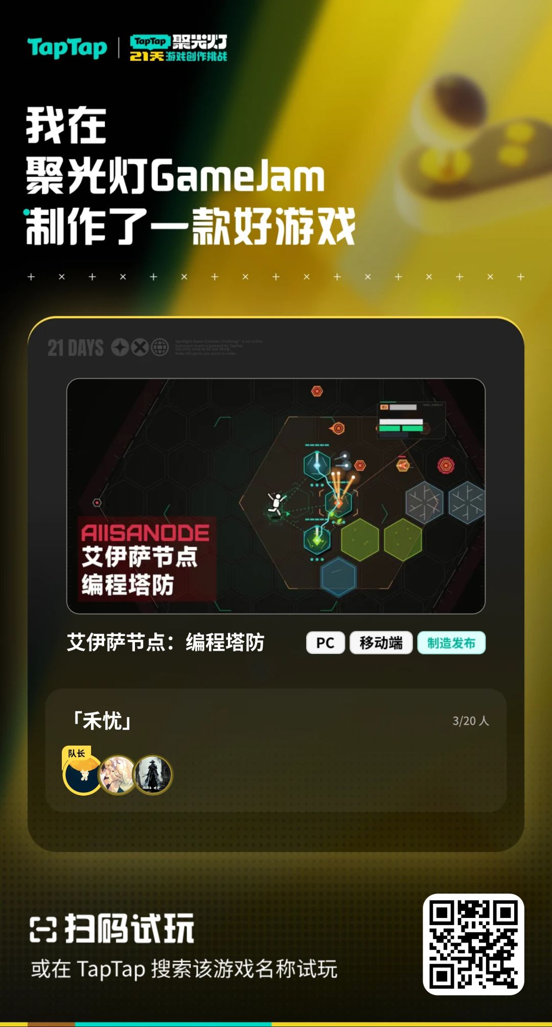 【游戏上新】艾伊萨节点:编程塔防 7