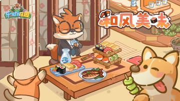 庄园速递 | 11月10日 更新公告（请更新至最新版本）