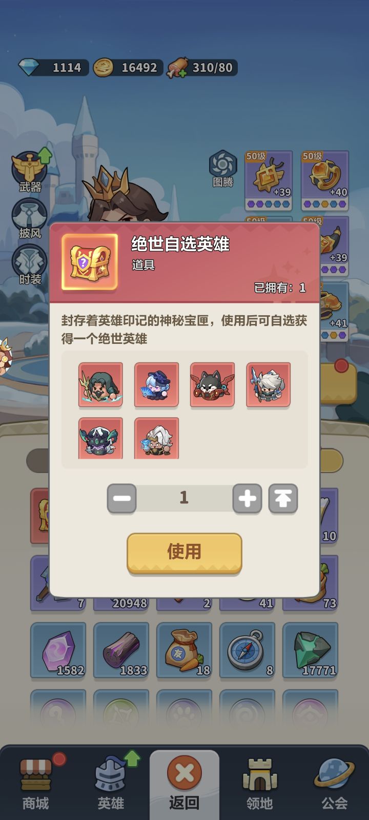 这个选哪个英雄好?截图