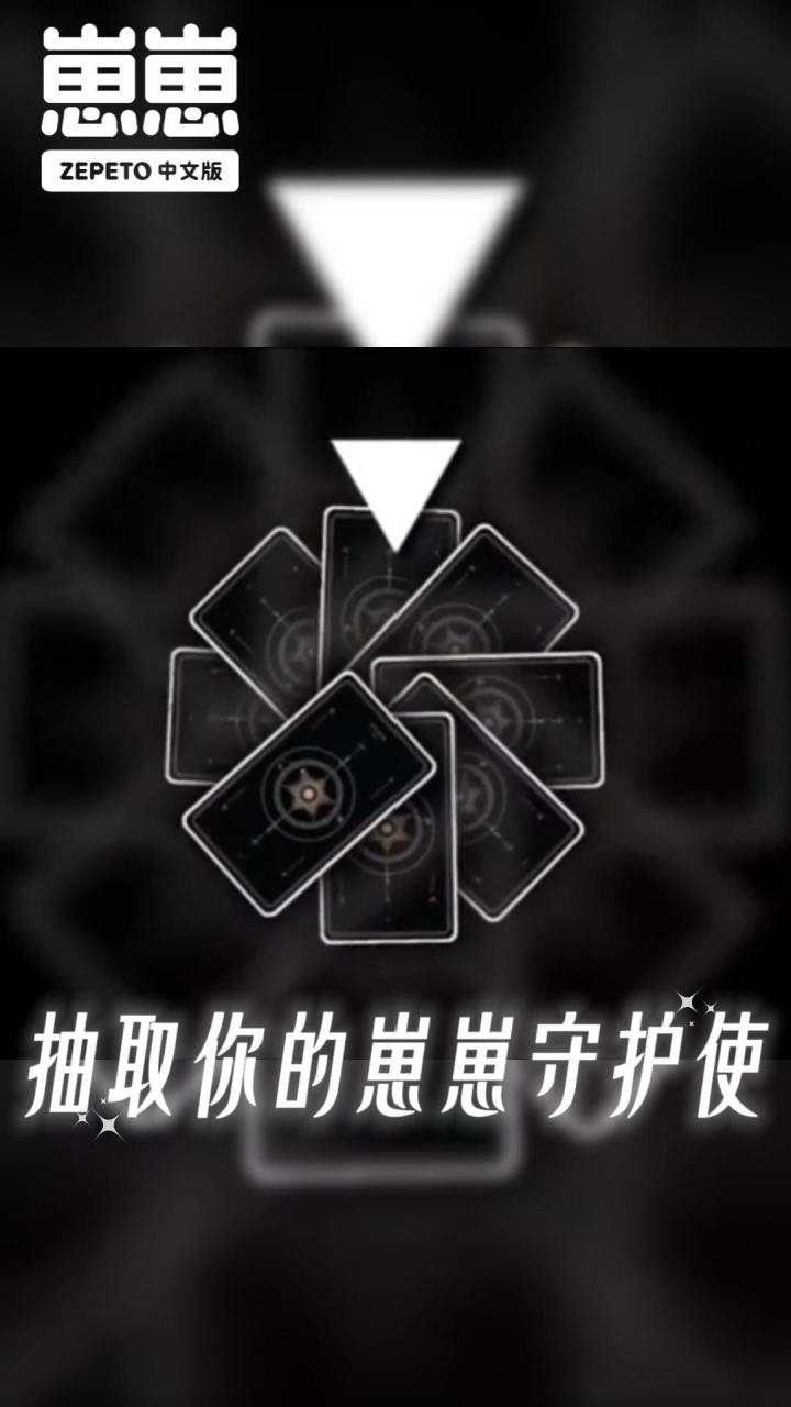 崽崽的卡牌变装截图