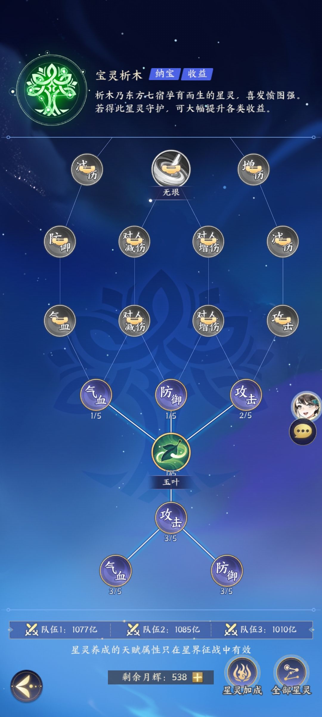 这星界征战专属属性有什么意义呢？ 2
