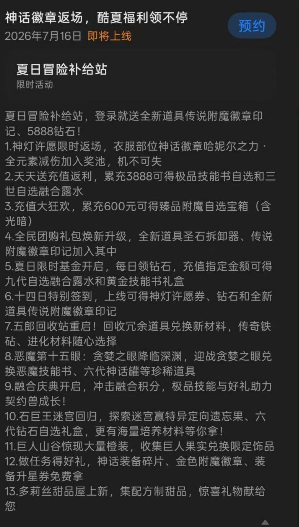 谁在瞎许愿 1