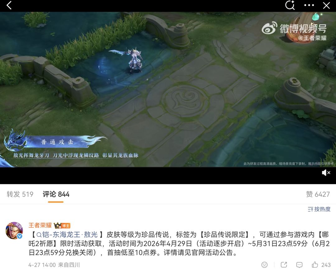 铠·敖光皮肤首曝,威武霸气,硬帅嗷 2