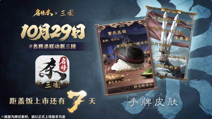 名将杀联动新三国,全新手牌皮肤即将上线!截图