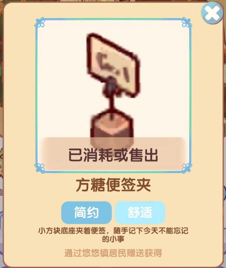 居民送的礼物卖了还能再次获得吗?截图