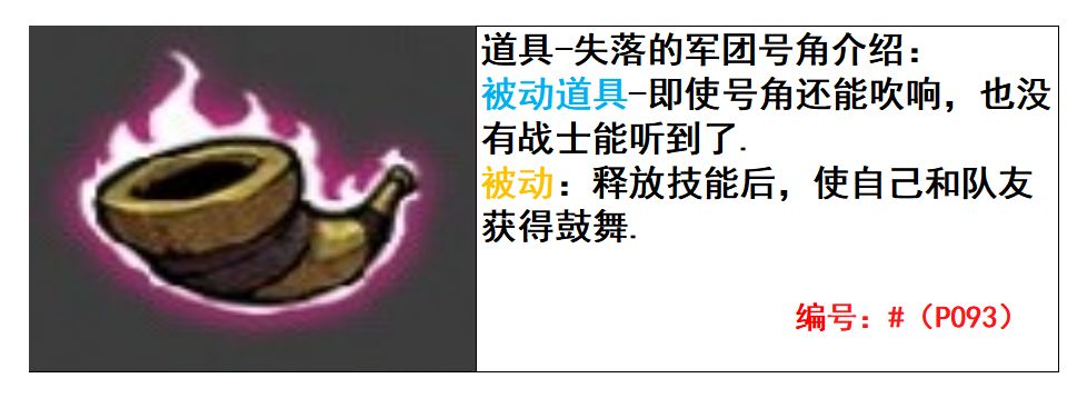 《失落城堡》:新道具图鉴介绍 2