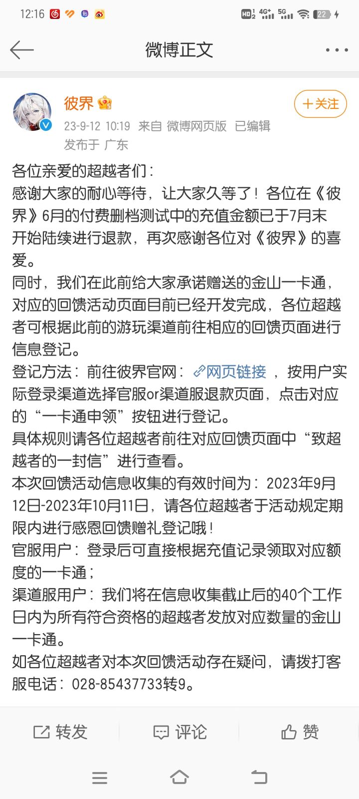 官网可以退钱了截图