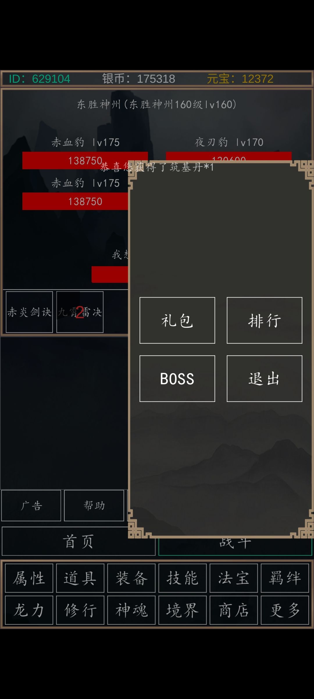 洪荒2攻略 3