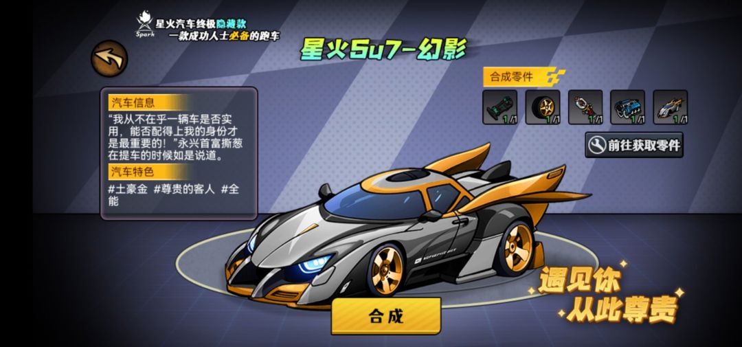 隐藏车,幻影,到齐 1