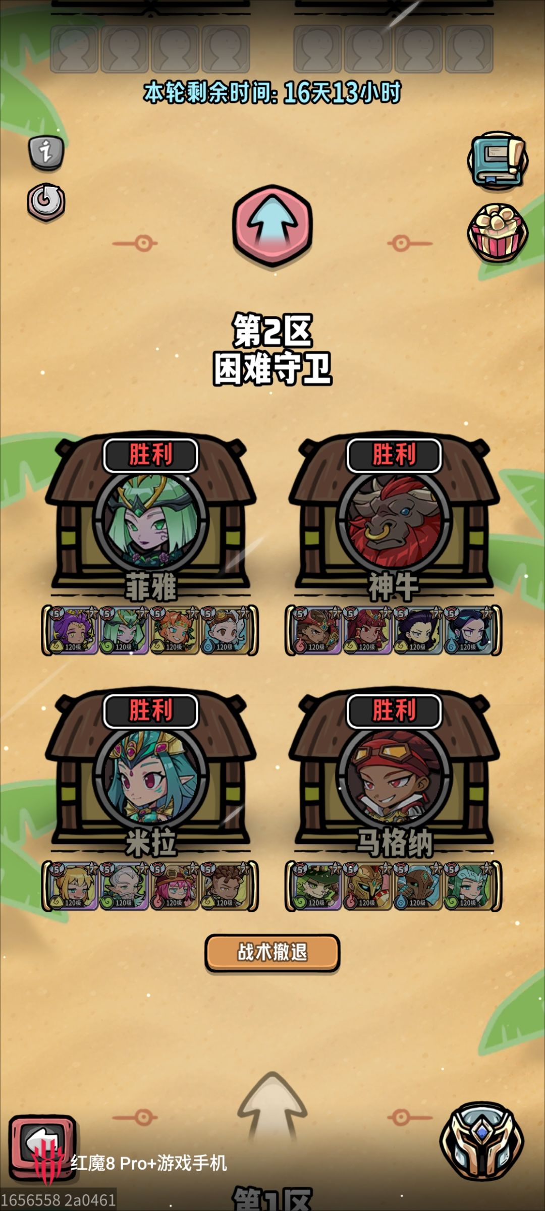 中秋远征 2