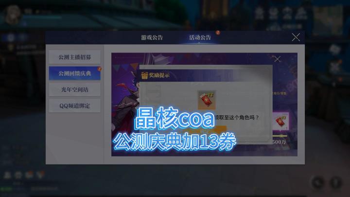公测庆典加13强化券等众多好礼,别忘记领取截图