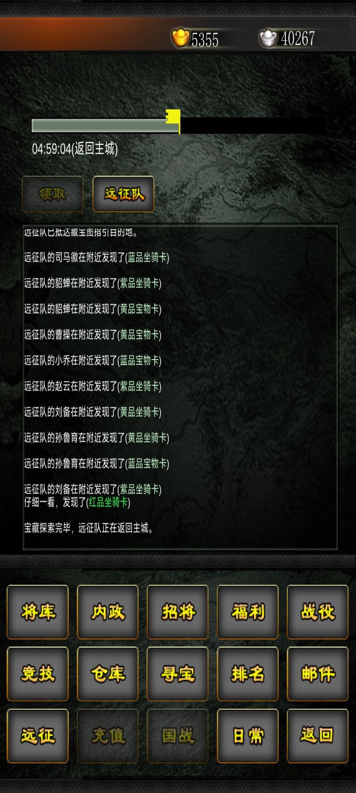 记录一下第五次远征，3紫，最多的一次截图