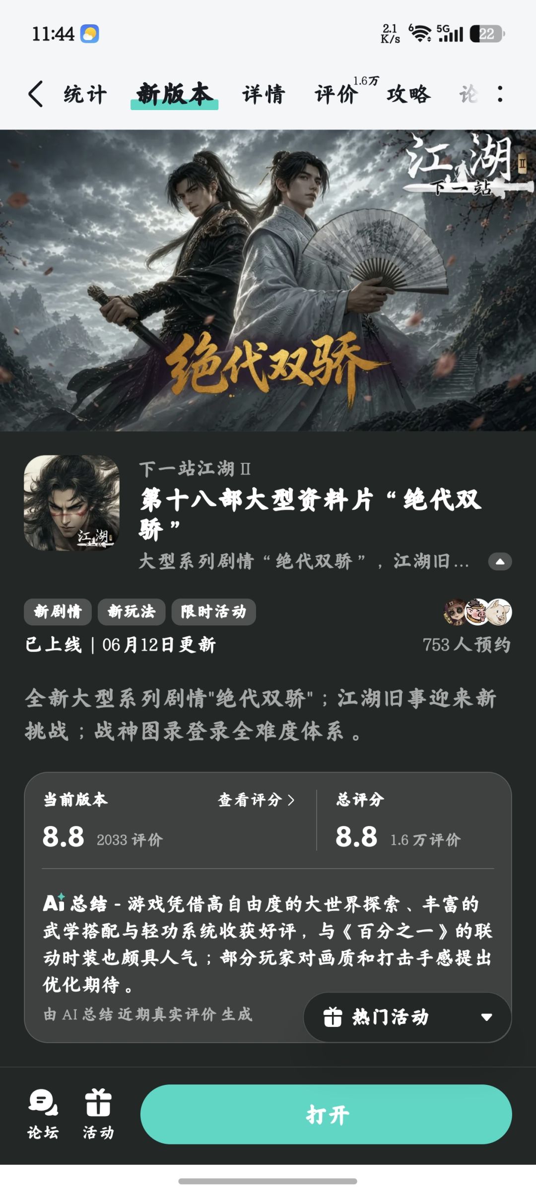 参与人在江湖预约活动免费获得武器特效和外 1