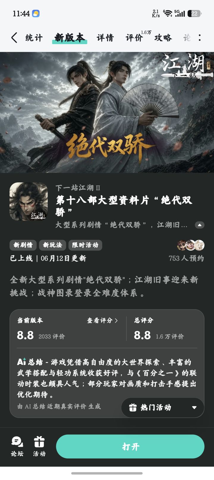参与人在江湖预约活动免费获得武器特效和外截图